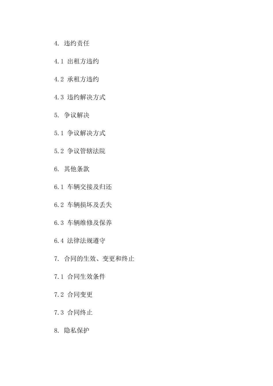 2024年上海专用牌照车辆租赁协议模板版_第3页