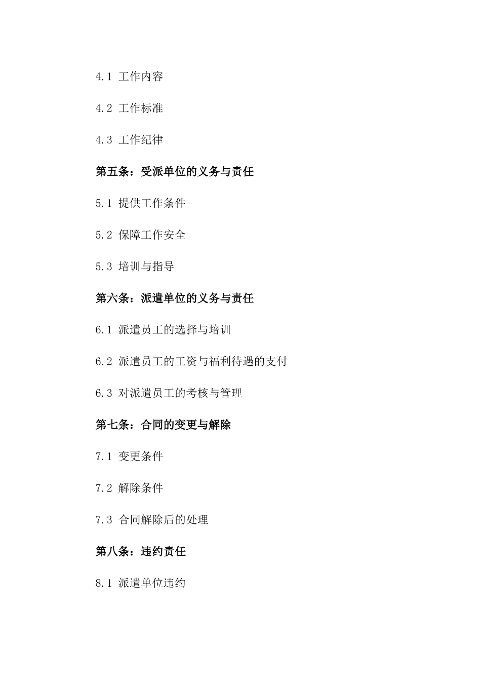 2024年上海劳务派遣协议标准格式一_第3页