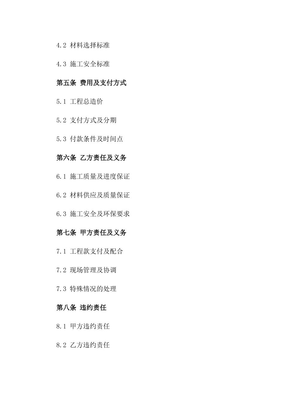 2024年上海家居装修施工协议模板版_第3页