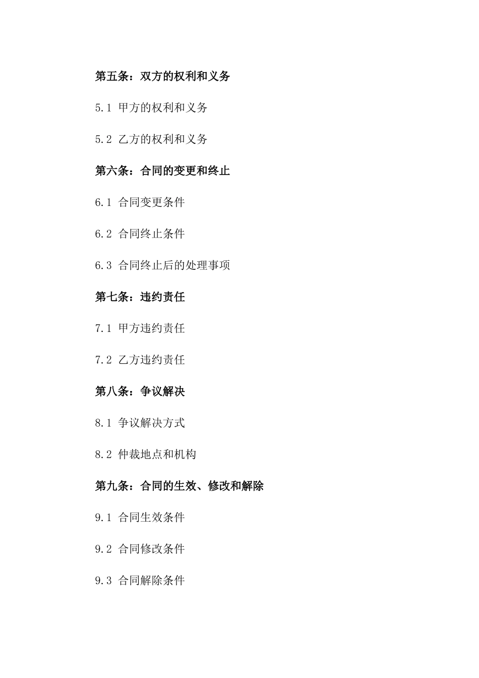 2024年上海物业管理服务合作合同书一_第3页