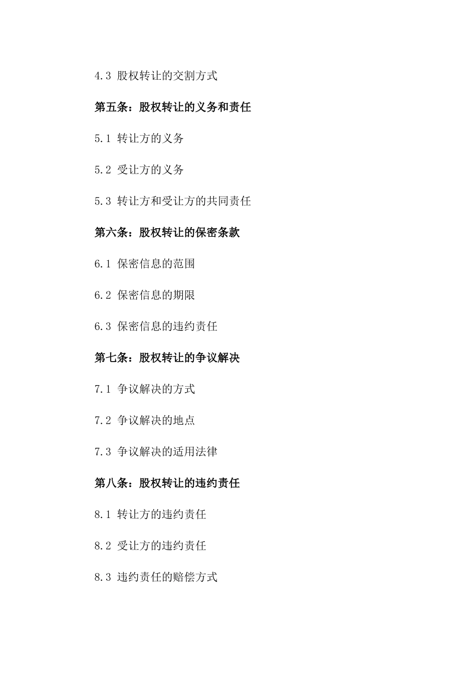 2024年上海股权转让合规协议版_第3页