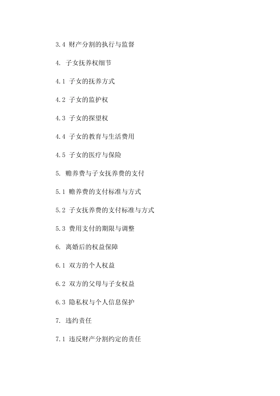 2024年不具有共同债权特定离婚双方和解合同_第2页