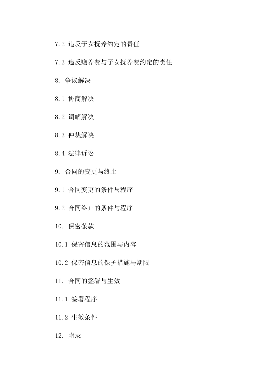 2024年不具有共同债权特定离婚双方和解合同_第3页