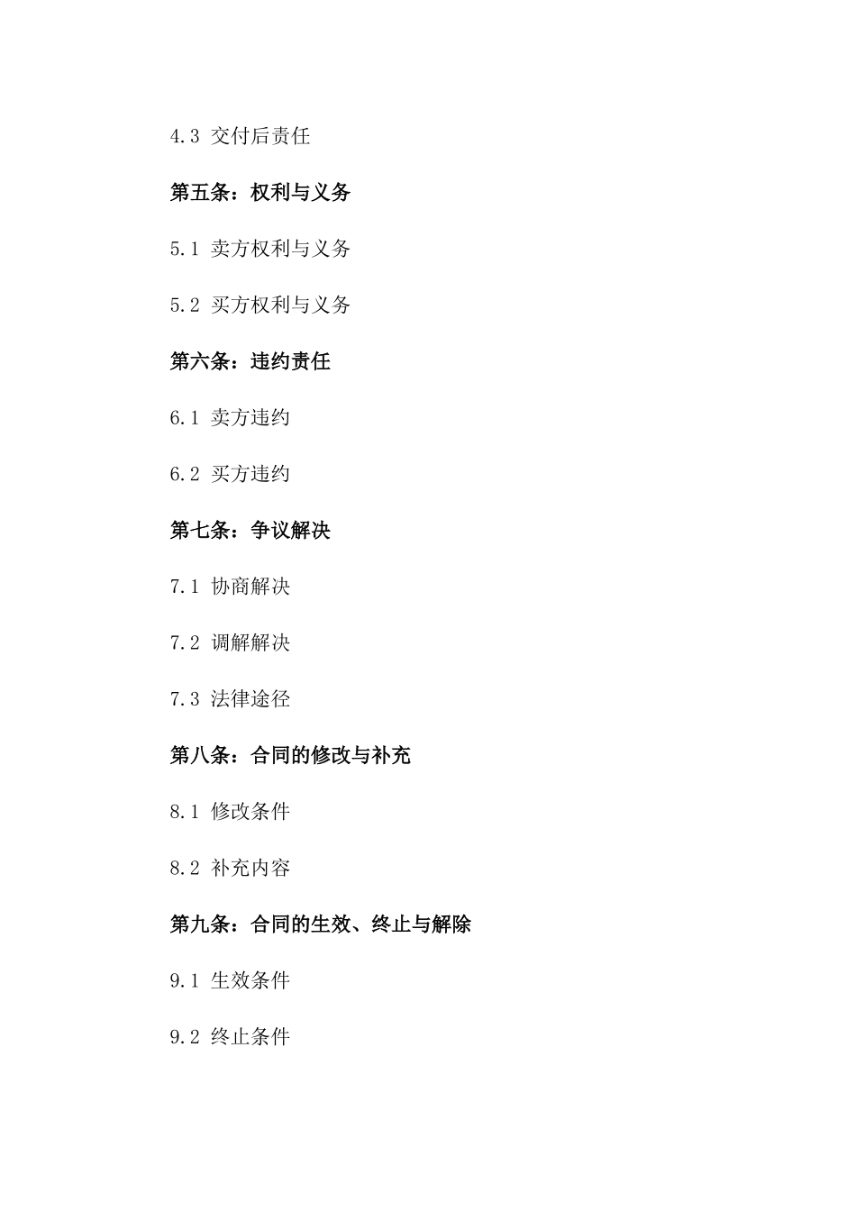 2024年不动产权私人住宅交易合同版_第3页