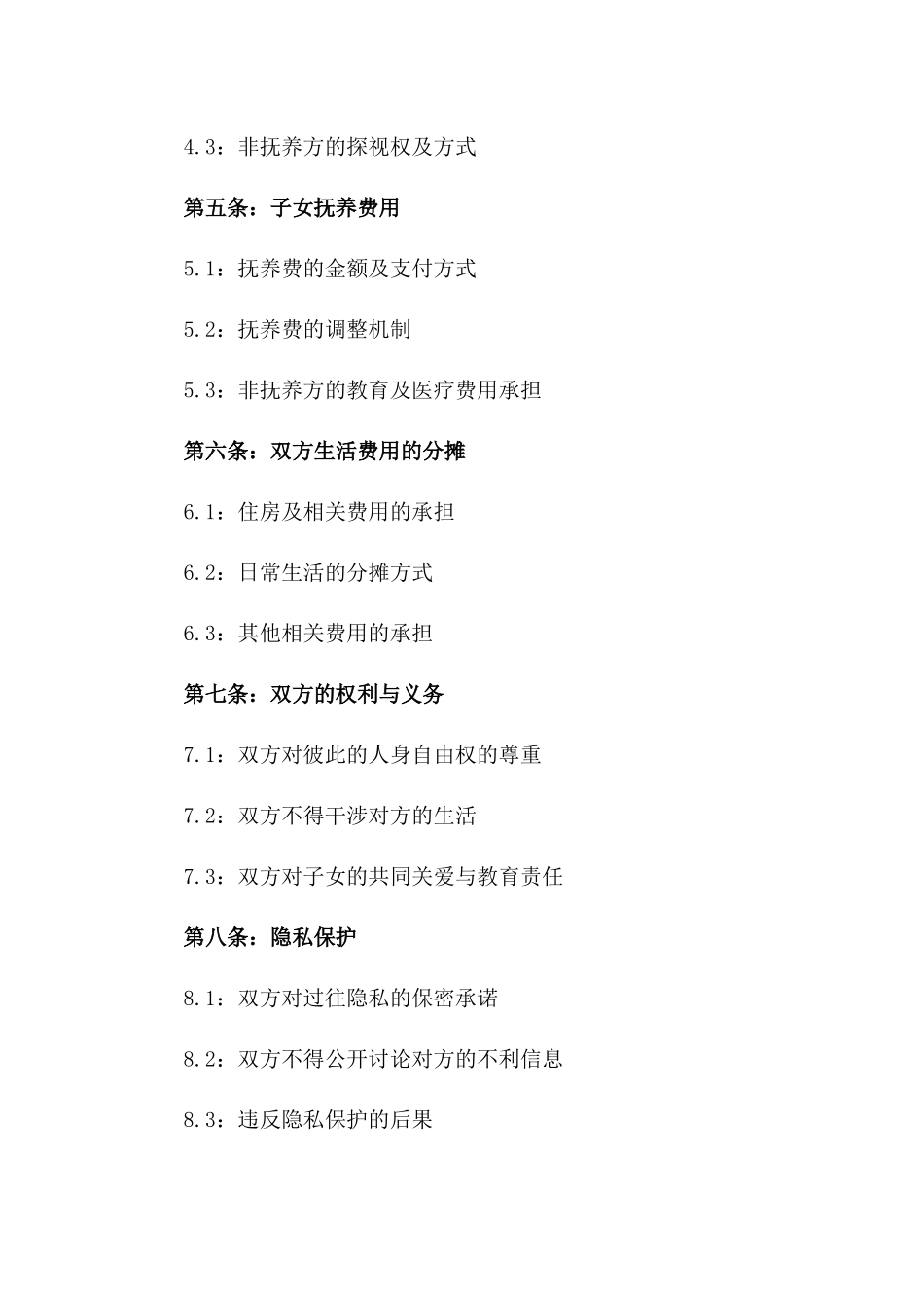 2024年不含财产分配的婚姻解除协议一_第3页