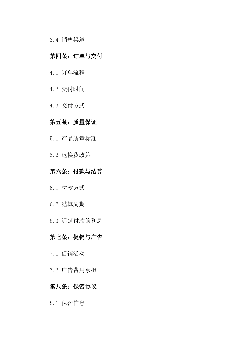 2024年专业三方销售协议精选版_第3页