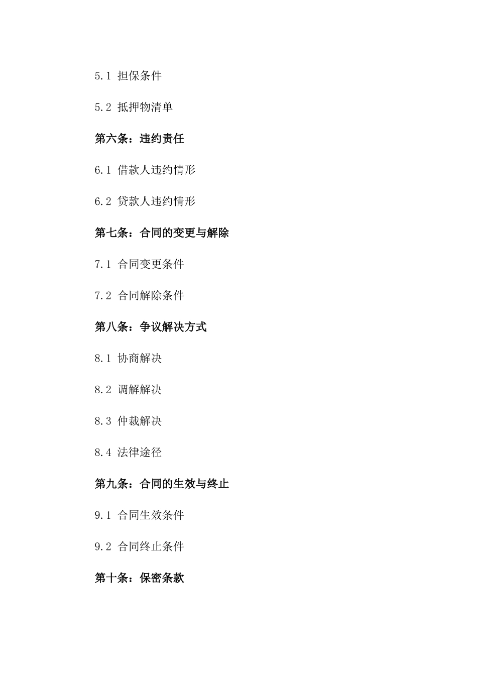2024年专业个人贷款补充协议一_第3页