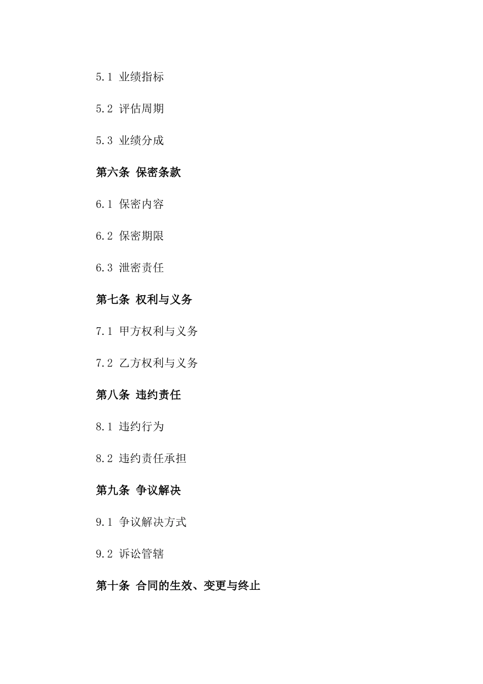 2024年专业代运营服务协议样式版_第3页