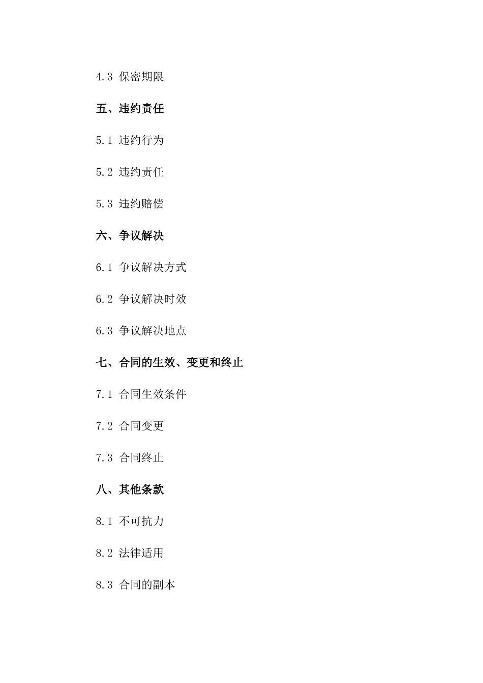 2024年专业保安服务后期支持协议一_第3页