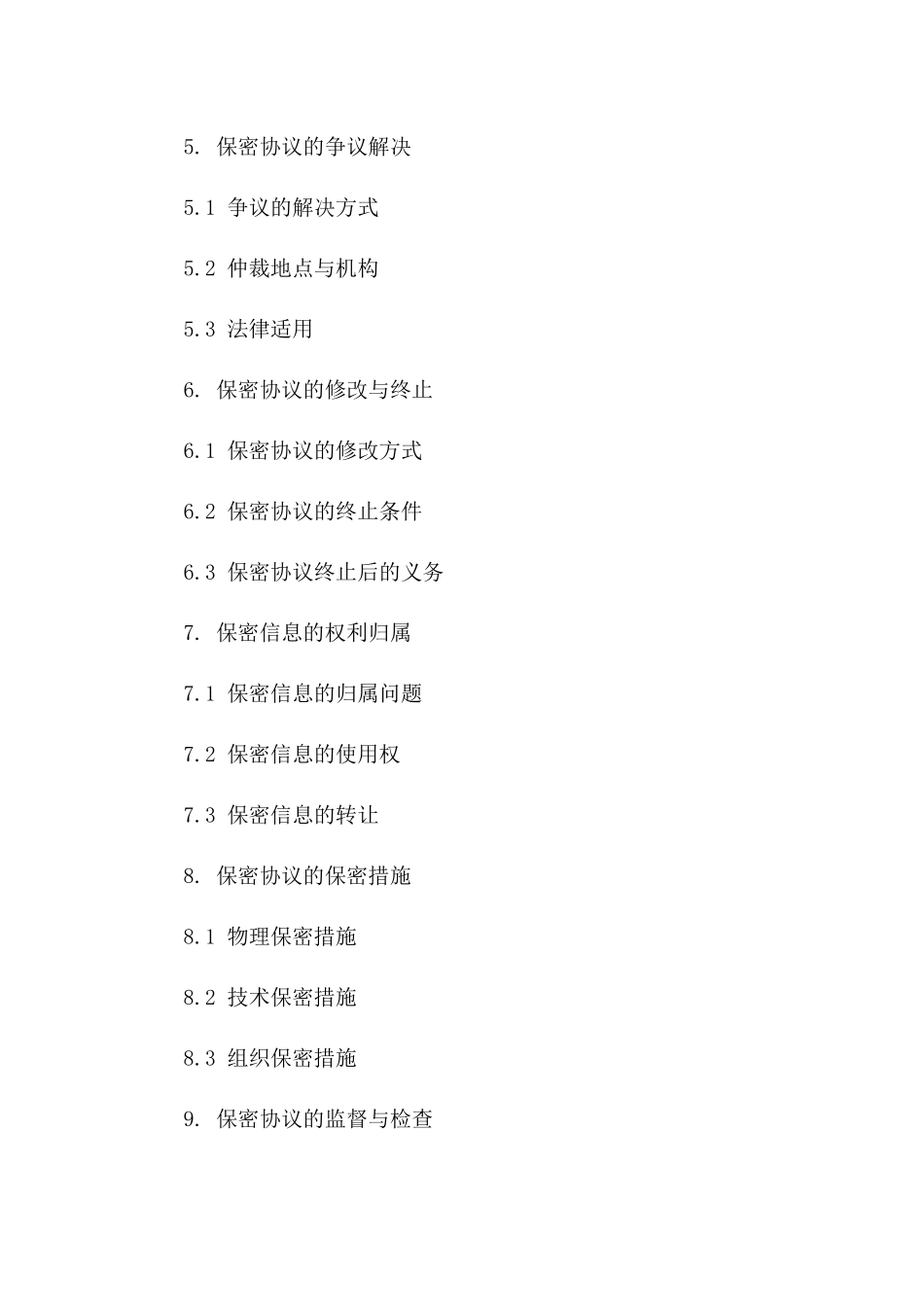 2024年专业保密协议撰写攻略与风险规避提示版_第3页