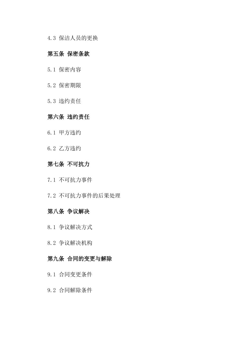 2024年专业保洁小时工服务协议模板_第2页