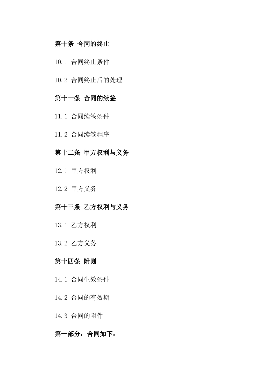 2024年专业保洁小时工服务协议模板_第3页