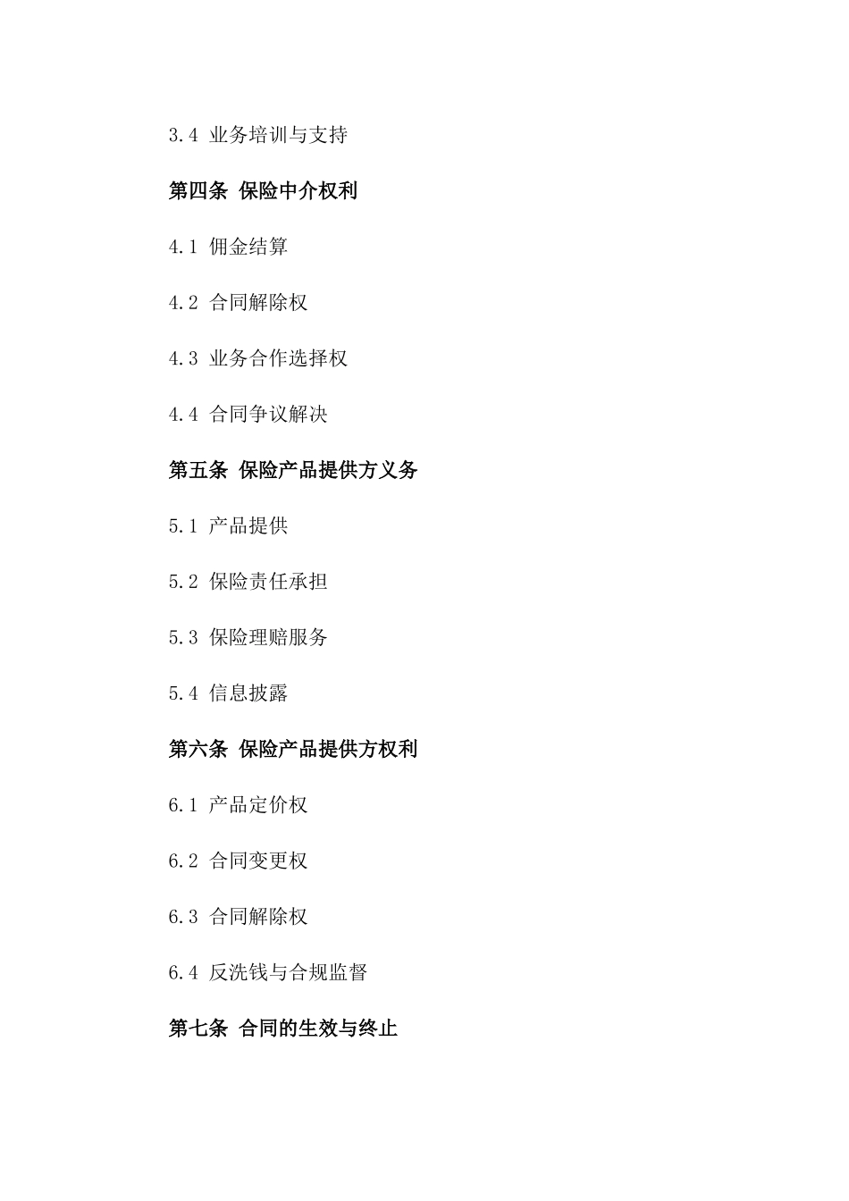 2024年专业保险中介协议样本版_第3页