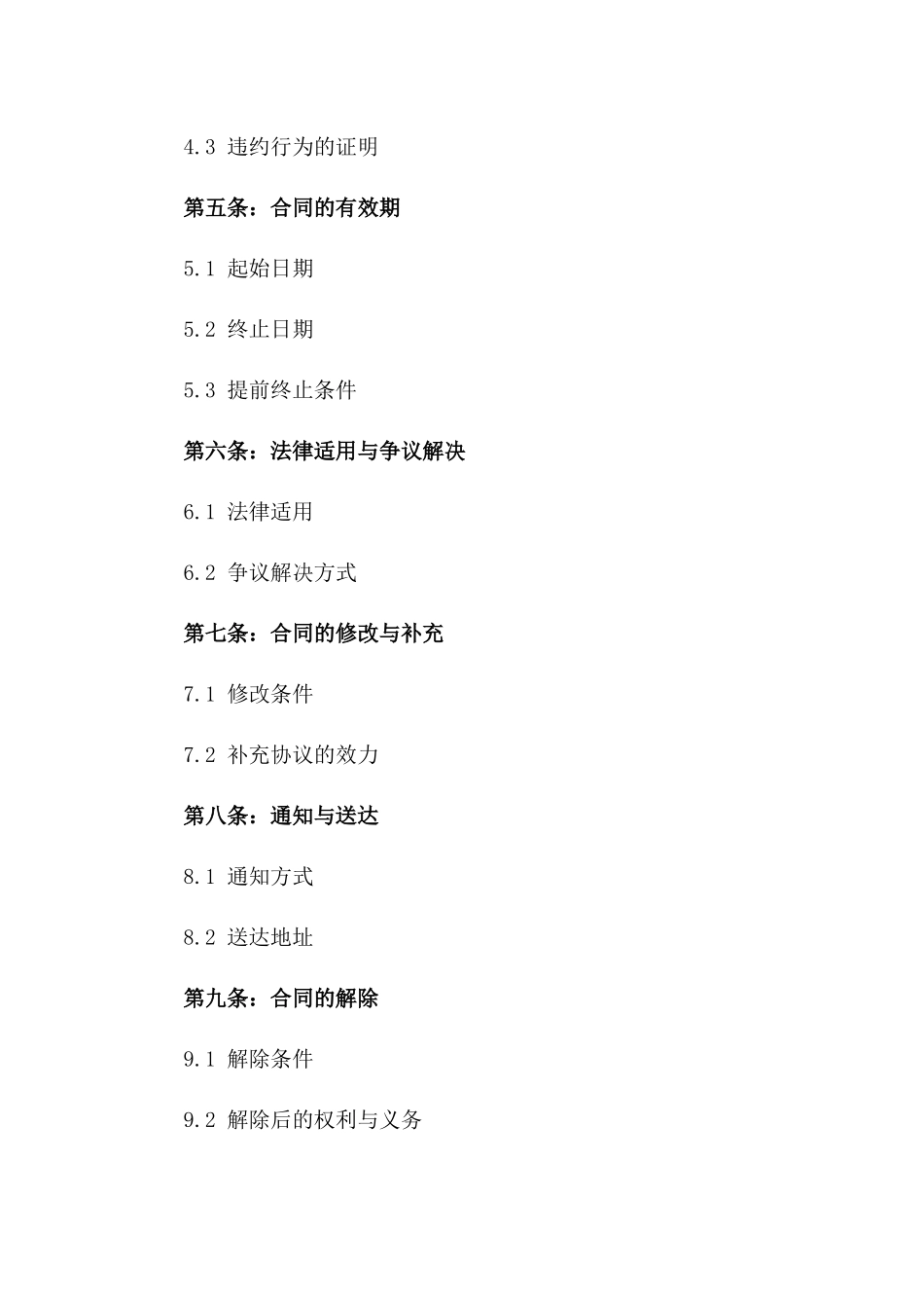 2024年专业信息提供与保密协议版_第3页