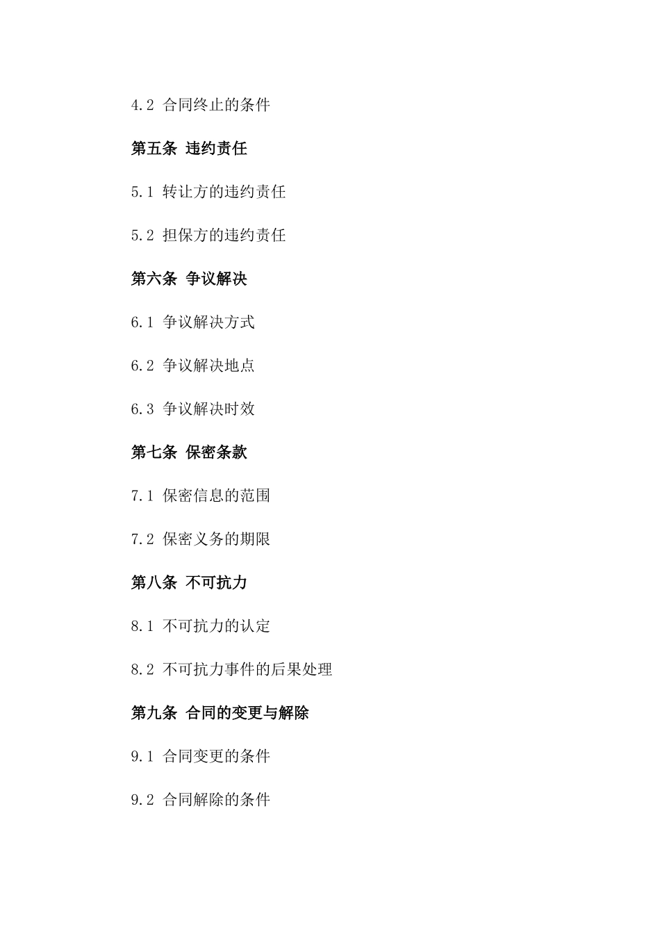 2024年专业债权转让及担保服务协议范本一_第3页