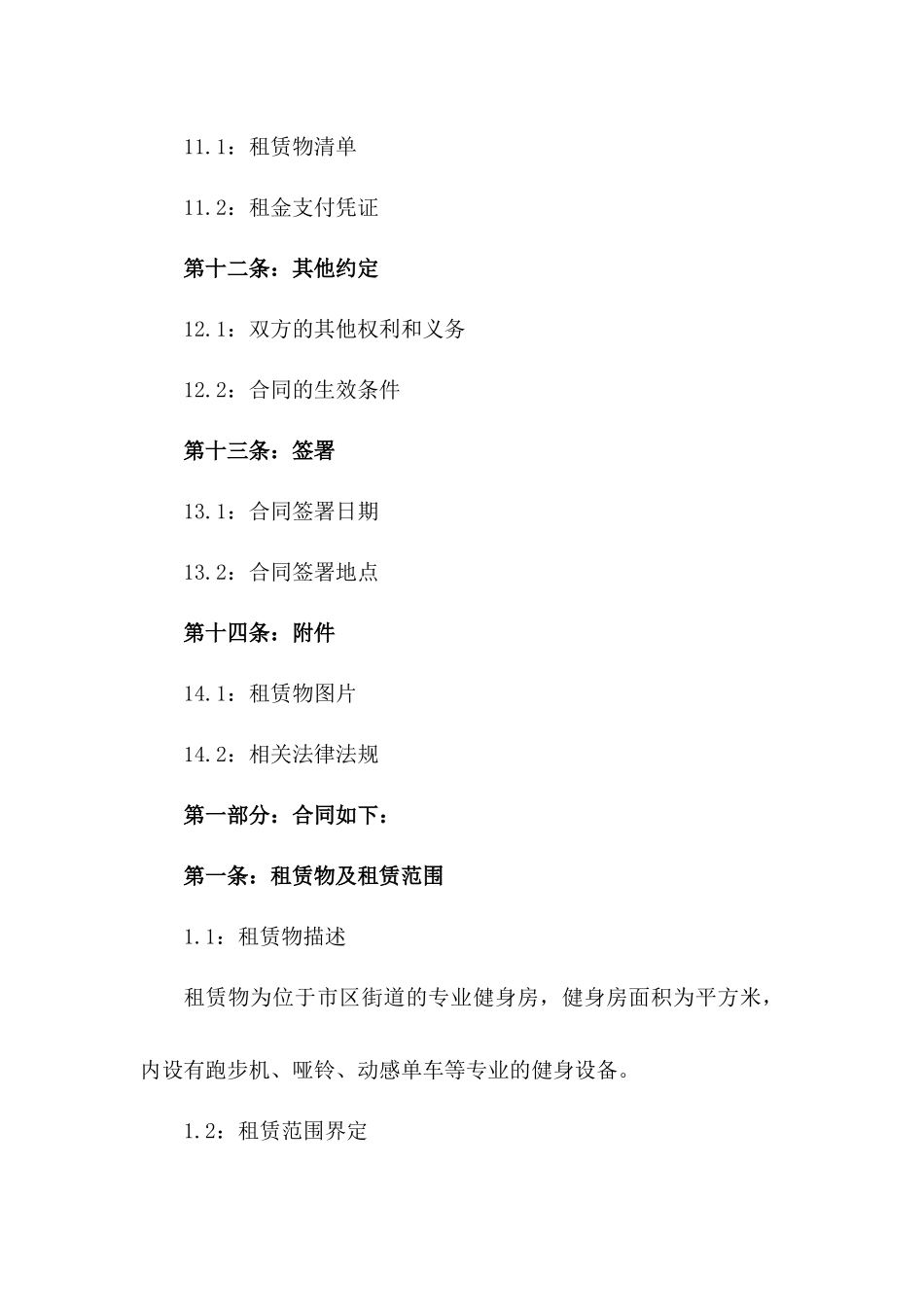 2024年专业健身房租赁协议样本_第3页