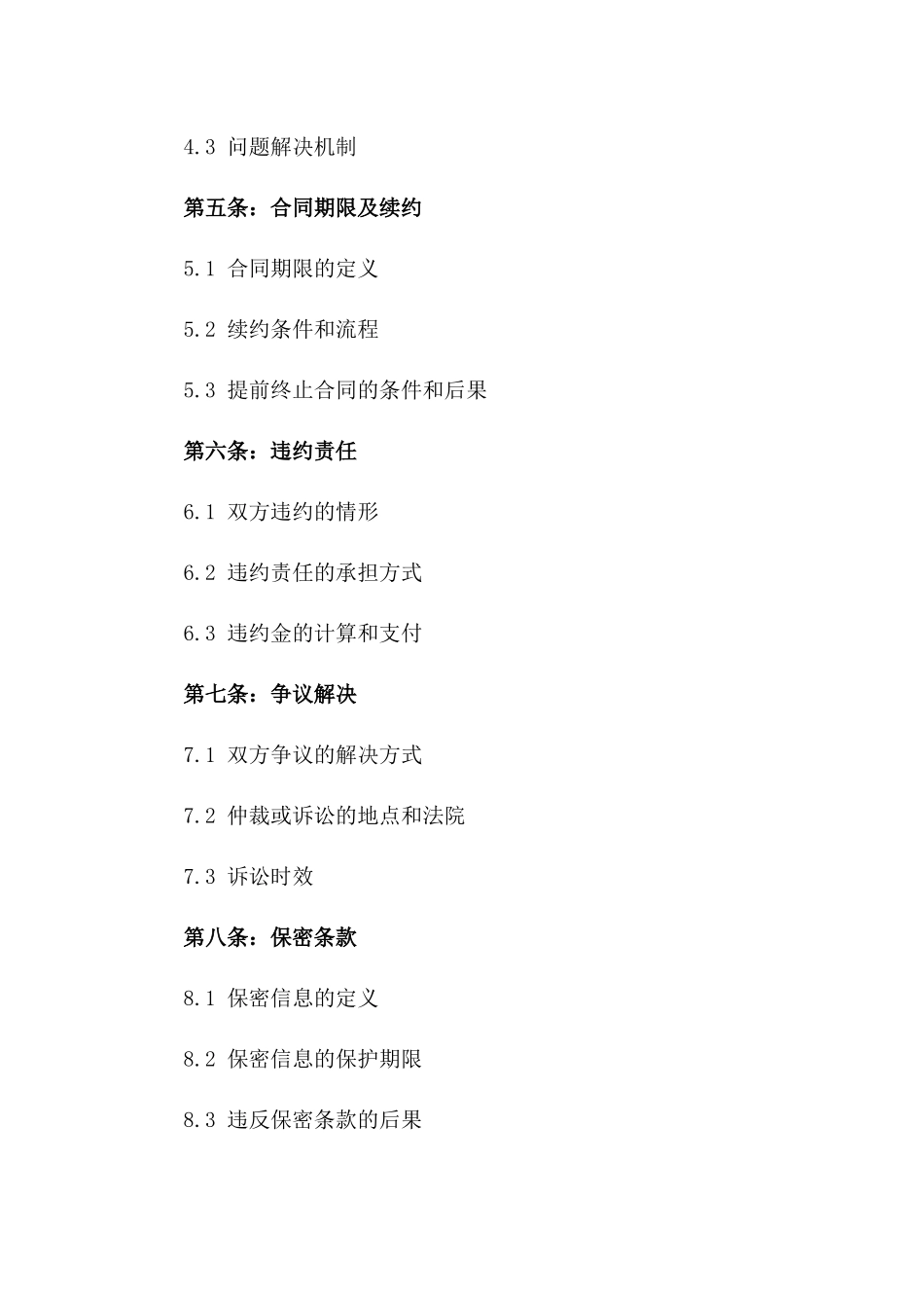 2024年专业养老护理服务协议版_第3页