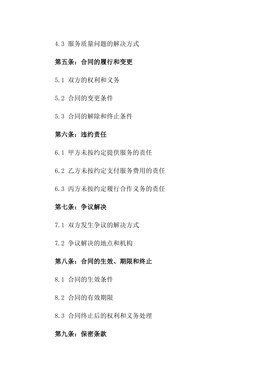 2024年专业养老机构服务合同范本集合一_第3页