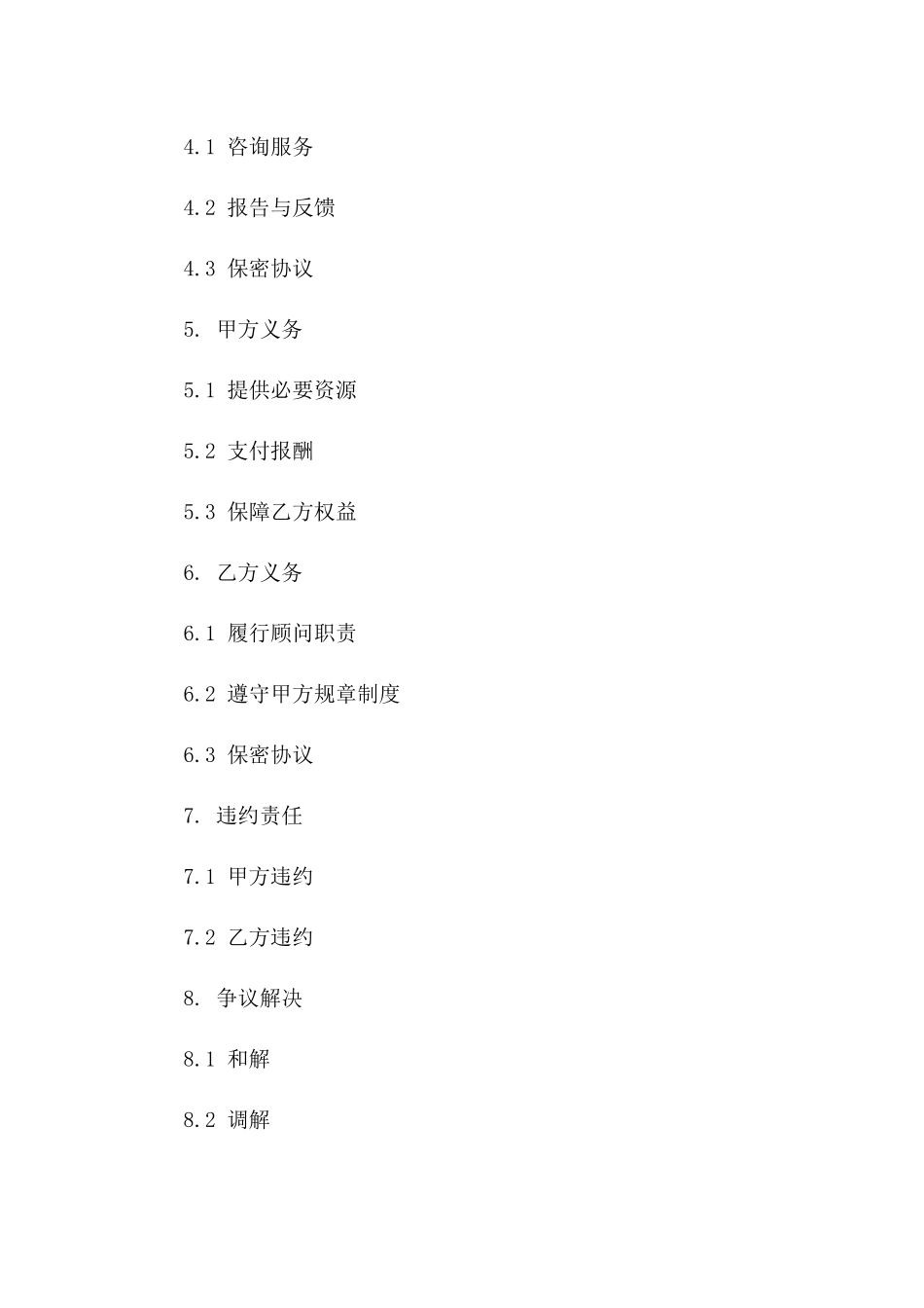 2024年专业兼职顾问聘任协议一_第3页
