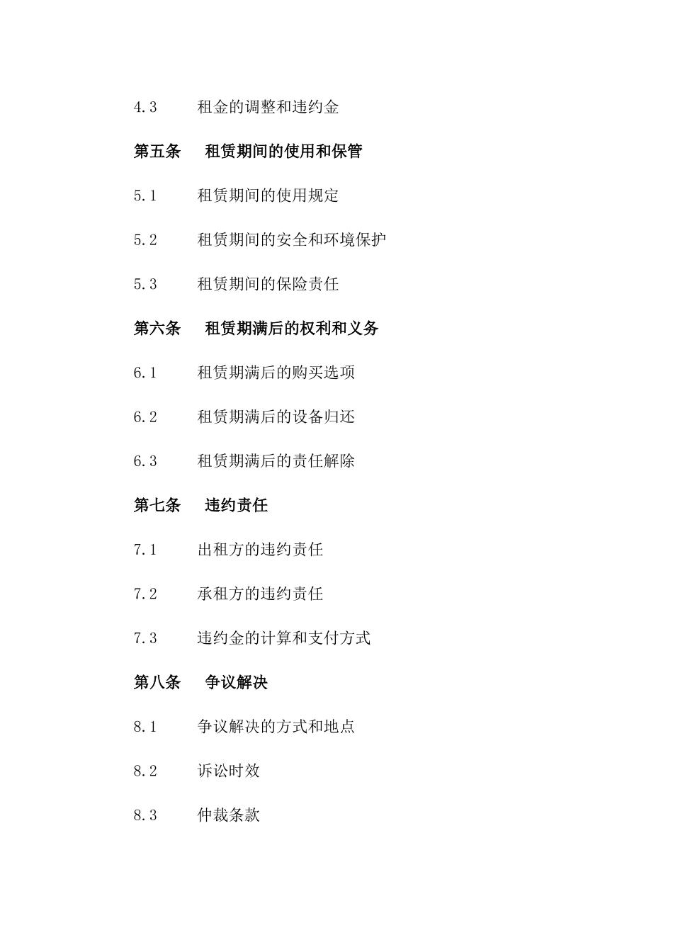 2024年专业净水设备租赁服务协议范本_第2页