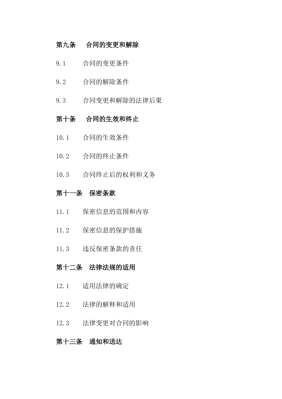 2024年专业净水设备租赁服务协议范本_第3页