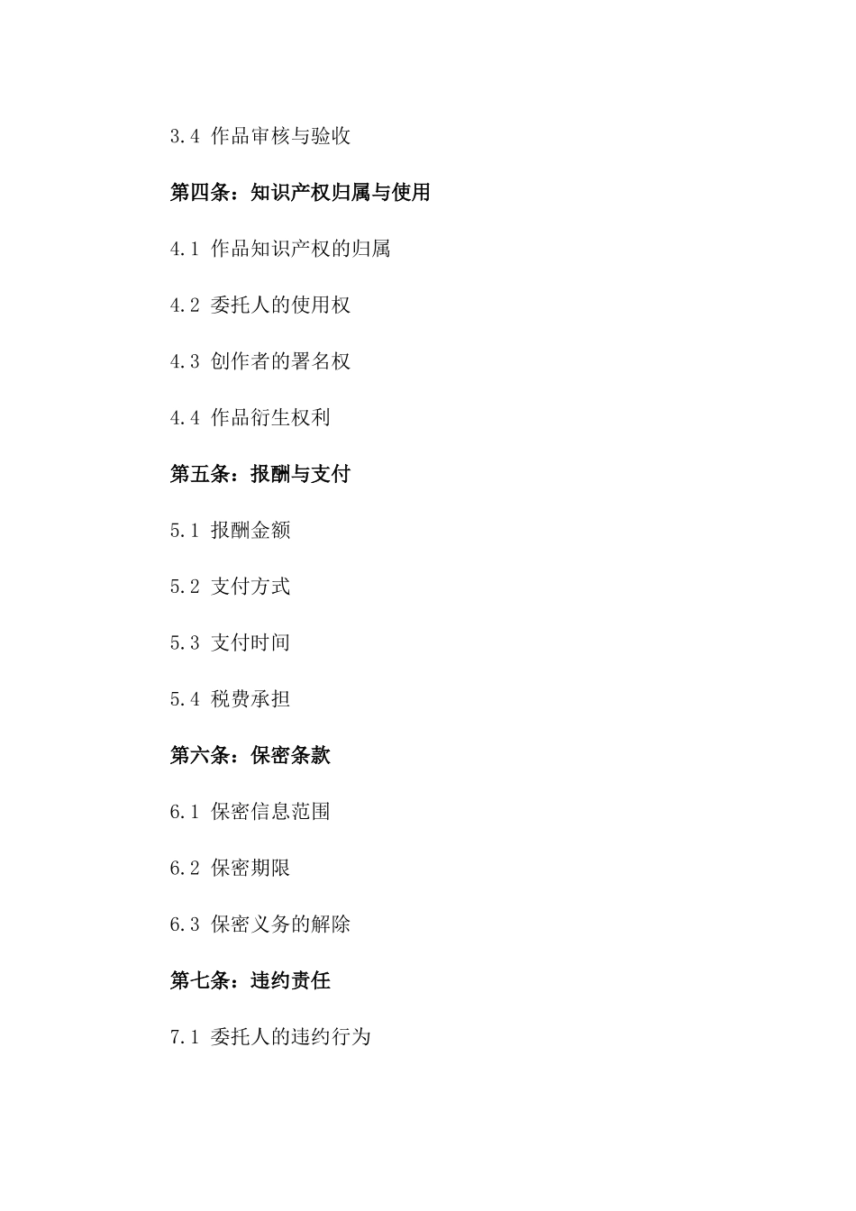 2024年专业创作委托协议典范版_第3页