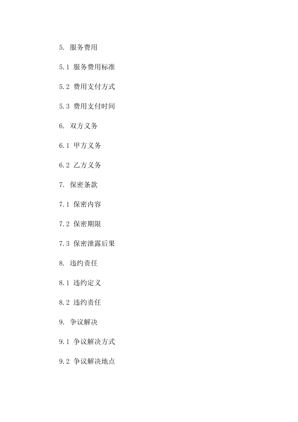 2024年专业劳务中介服务协议条款全一_第3页