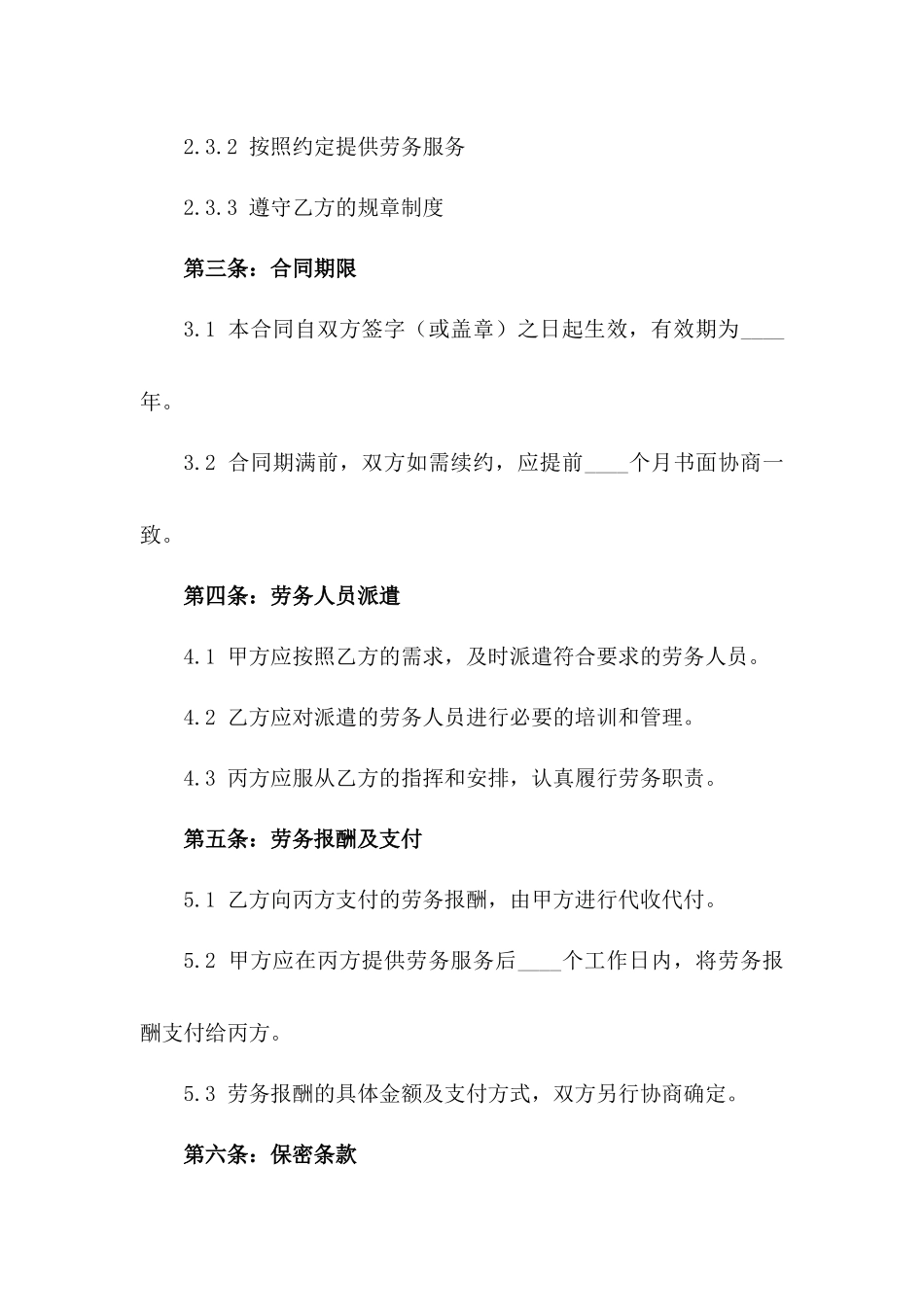 2024年专业劳务中介服务协议范本版_第3页