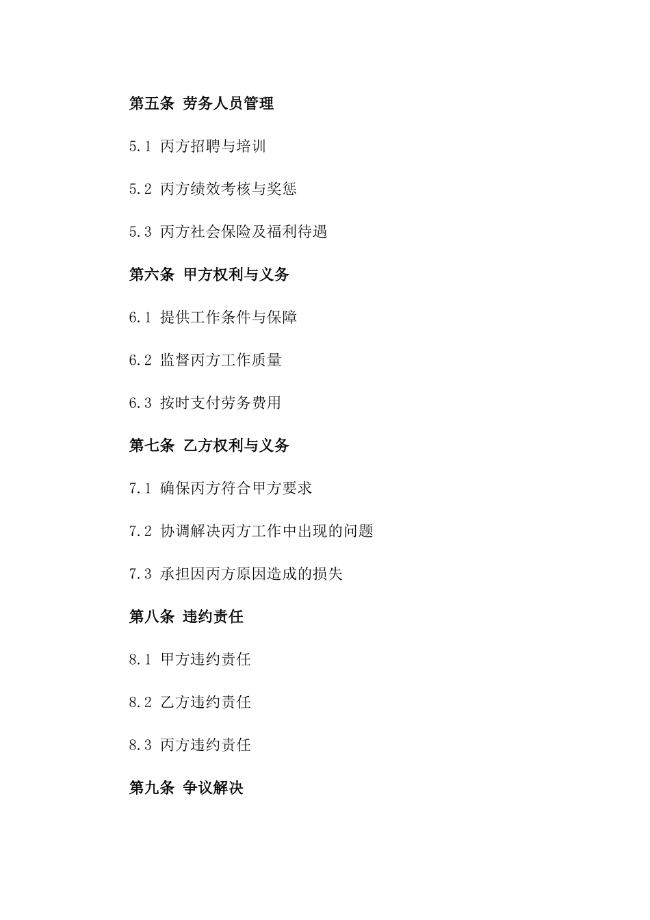 2024年专业劳务外包协议范本版_第3页