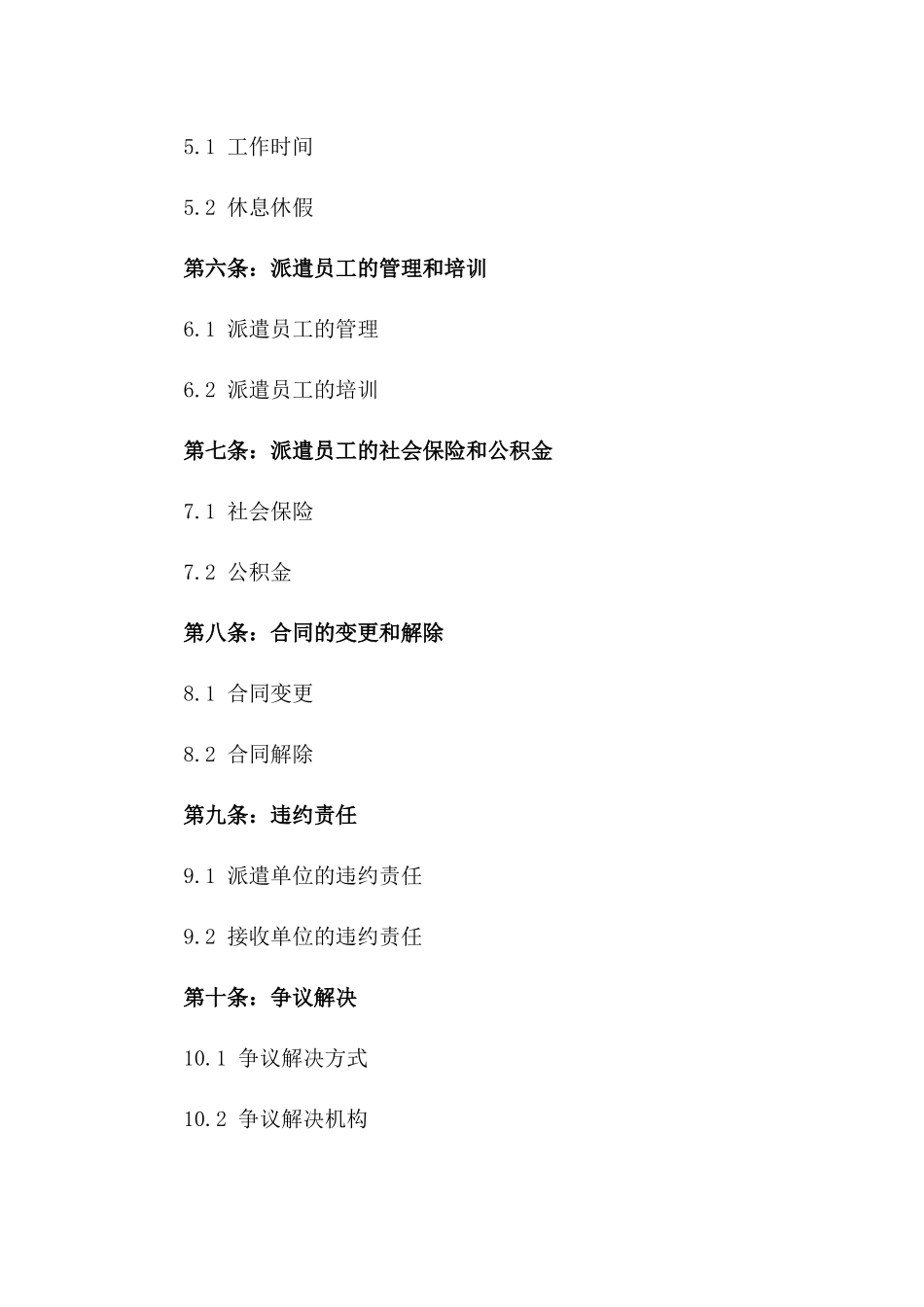 2024年专业劳务派遣协议样本版_第3页