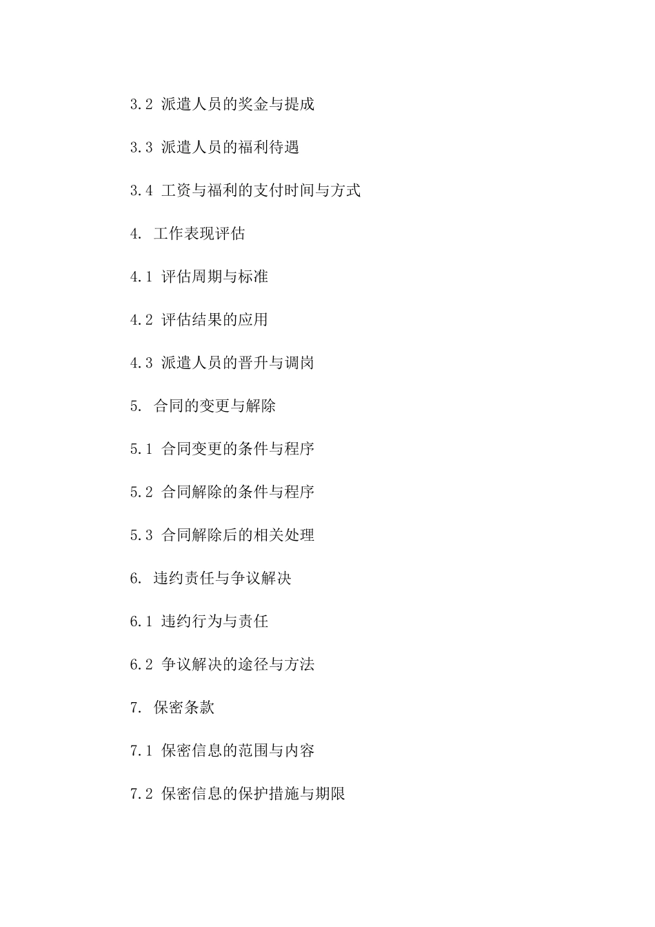 2024年专业劳务派遣工作协议模板一_第3页