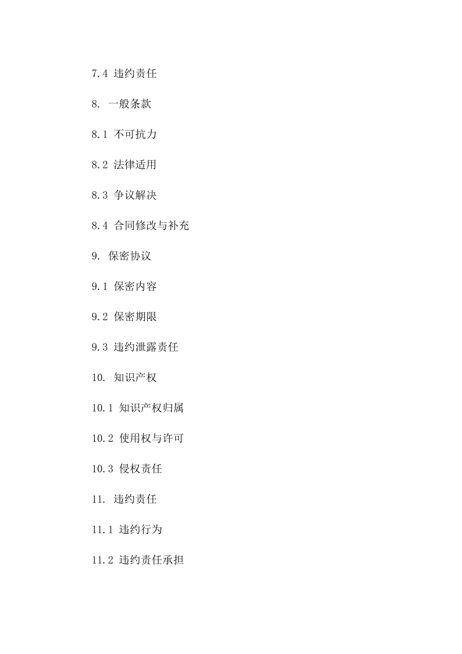 2024年专业劳务派遣服务外包协议模板_第3页