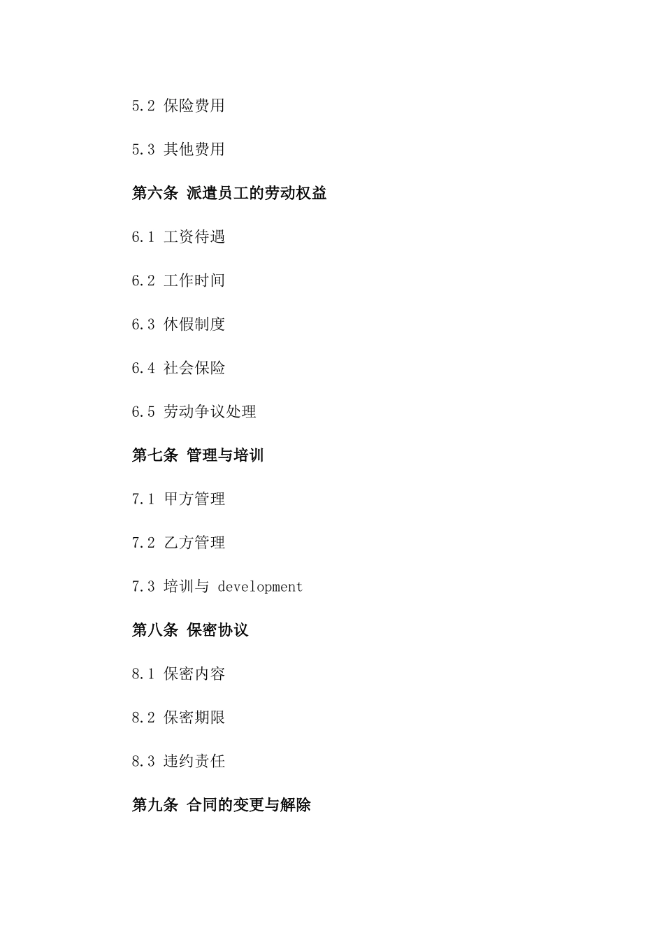 2024年专业劳务派遣服务规范协议模板一_第3页