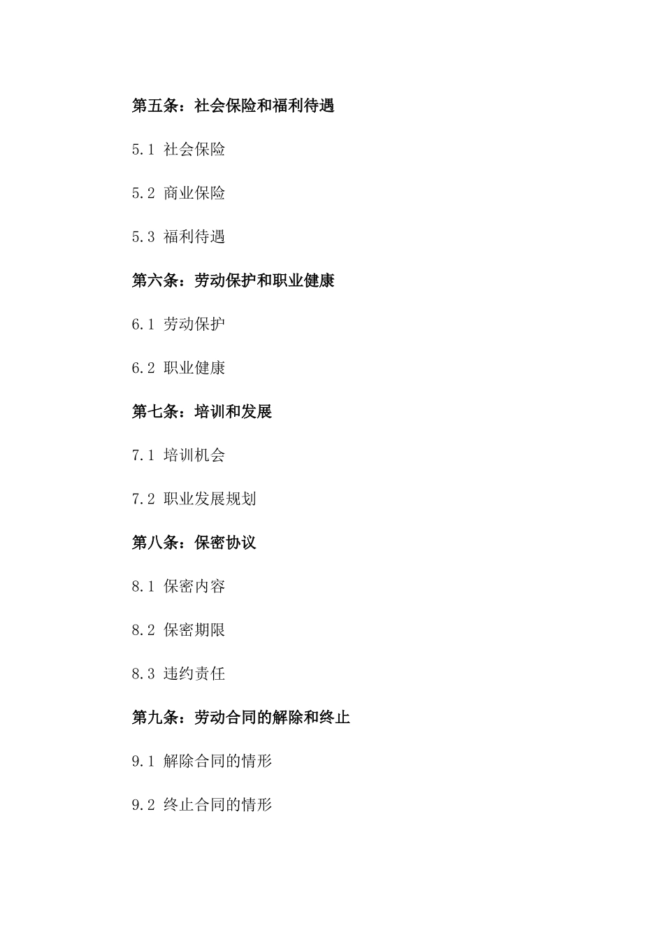 2024年专业劳动协议书样张一_第3页