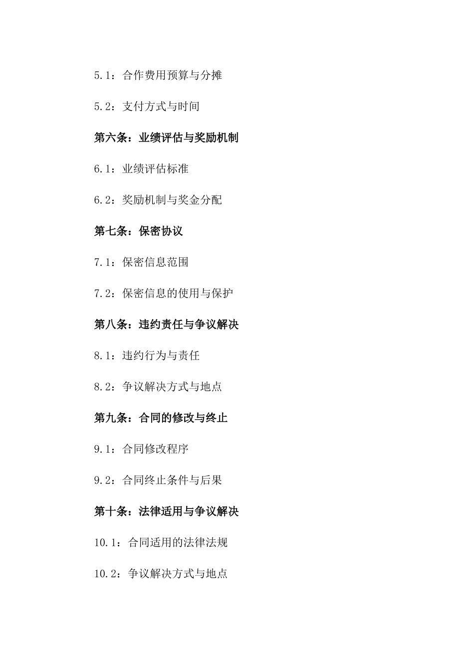 2024年专业化妆品品牌市场拓展合作合同一_第3页