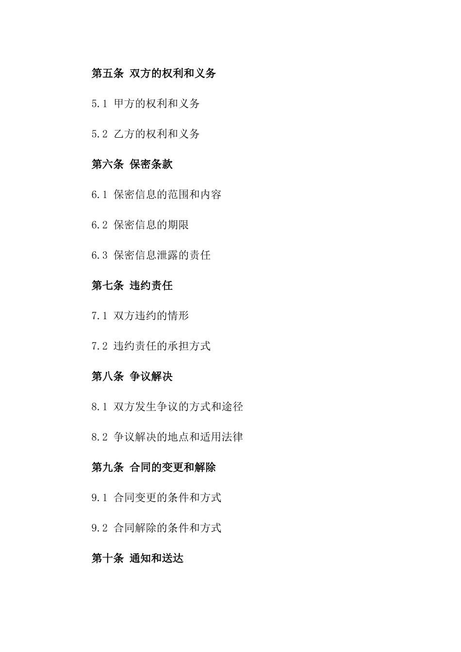 2024年专业化码头物流服务合作合同范本一_第3页