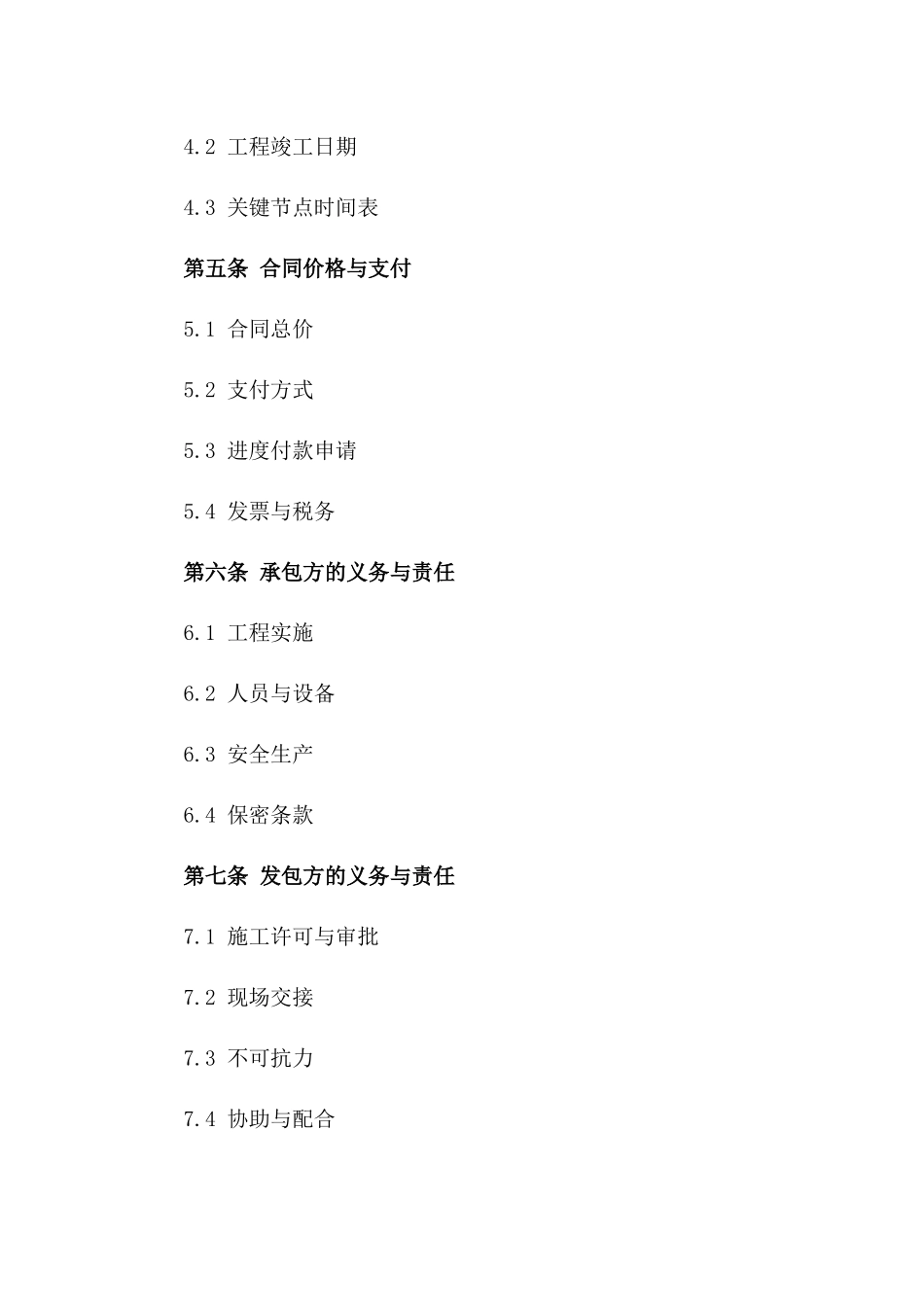 2024年专业化雨污分流工程承包合同一_第3页