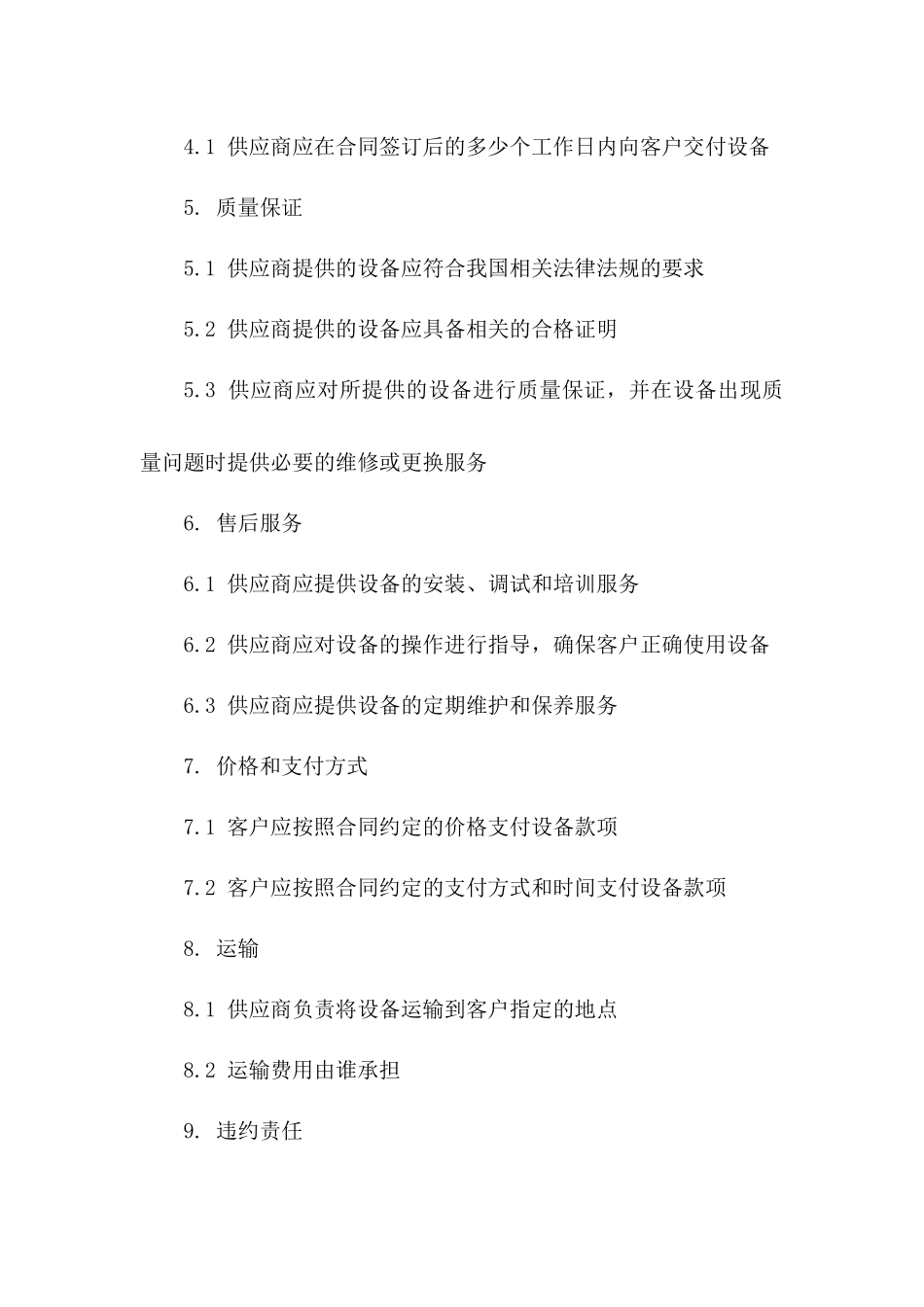 2024年专业医疗设备供应协议范本一_第3页