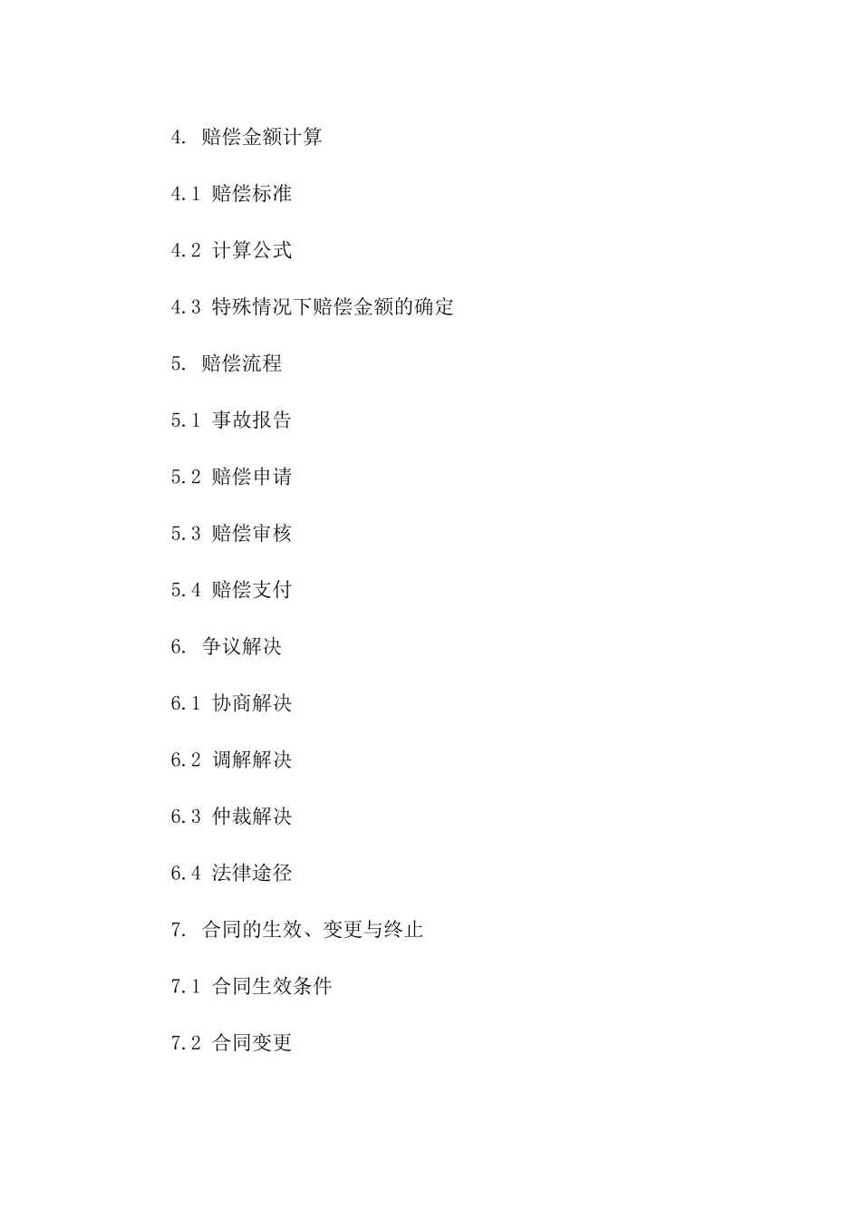 2024年专业医疗赔偿协商合同范本一_第3页