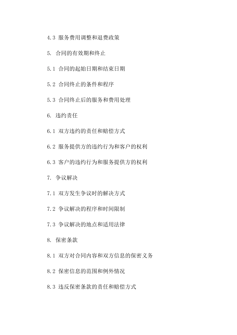 2024年专业医院陪护服务协议范本下载版_第3页