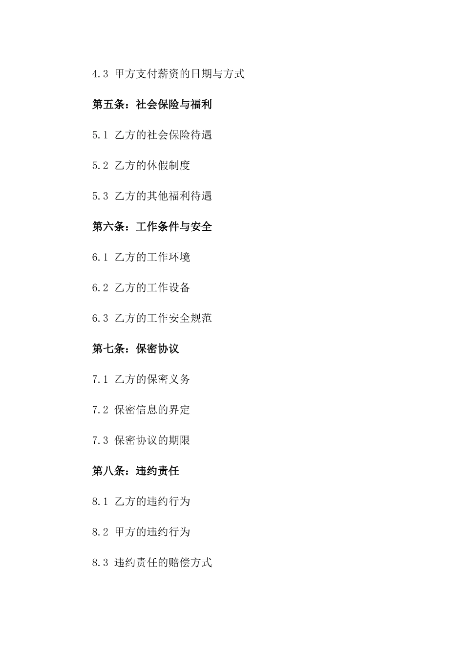 2024年专业司机劳务协议细则一_第3页