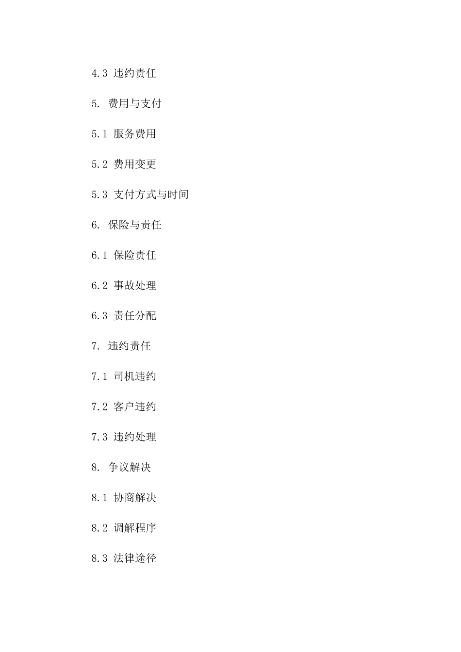 2024年专业司机物流服务协议模板一_第3页