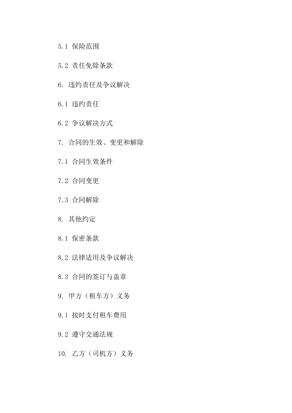 2024年专业司机陪同租车协议样本一_第3页