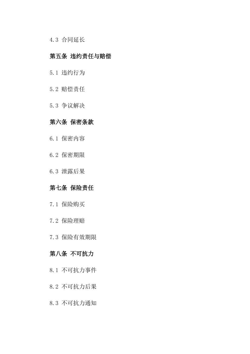 2024年专业吊车服务合作合同模板_第2页