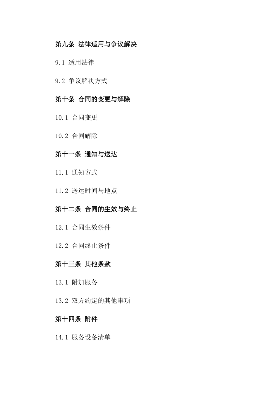2024年专业吊车服务合作合同模板_第3页