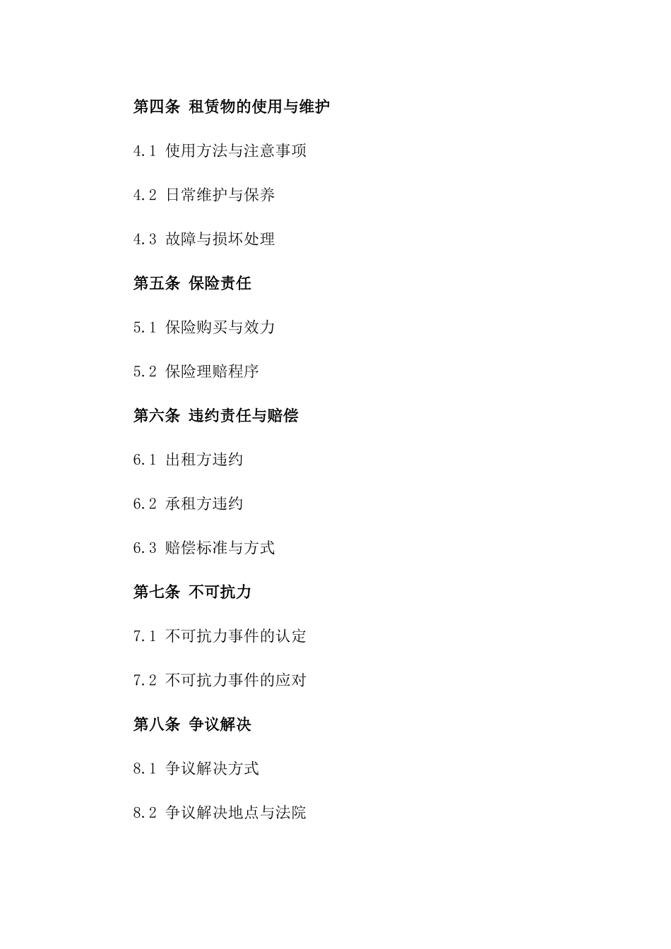 2024年专业吊车租赁与服务协议一_第3页