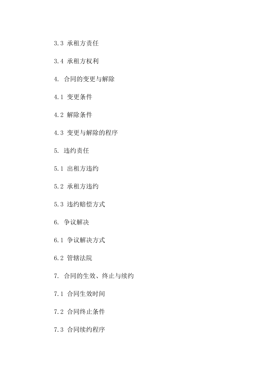 2024年专业吊车租赁服务协议范本版_第3页