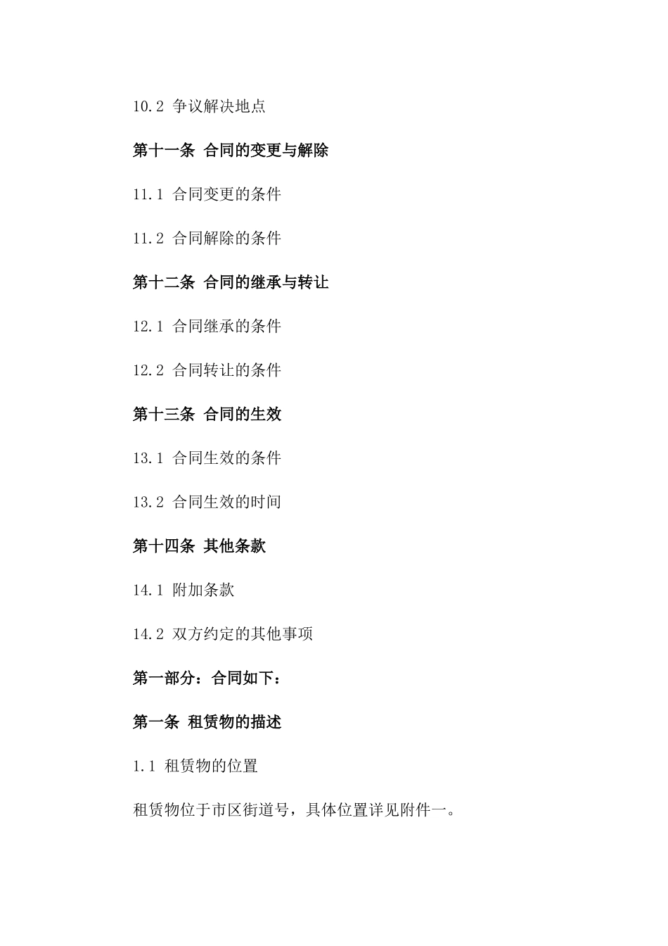 2024年专业咖啡馆租赁协议样本_第3页