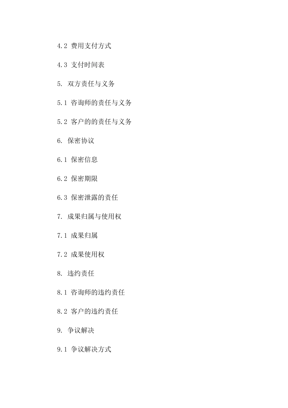 2024年专业咨询服务合同标准版版_第3页