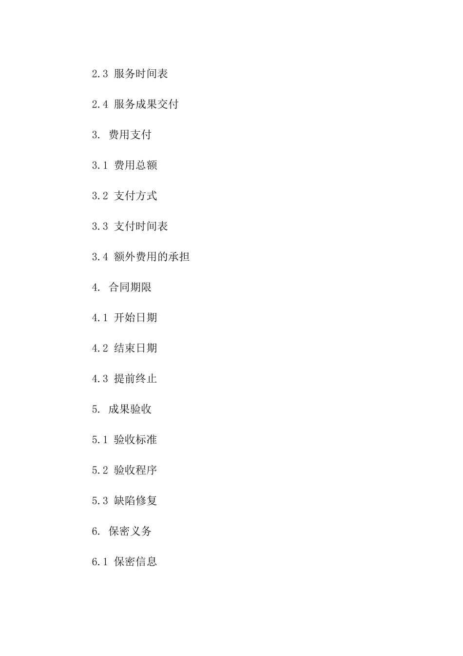 2024年专业咨询服务项目费用协议样本版_第3页